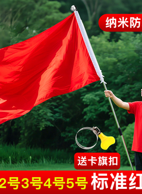 1号2号3号4号5号6号加厚红旗户外防水防晒空白红旗手持表演旗帜定制国礼红旗伸缩杆子固定杆彩旗带杆演出道具