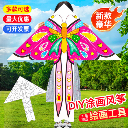 空白风筝diy材料包儿童手工涂色