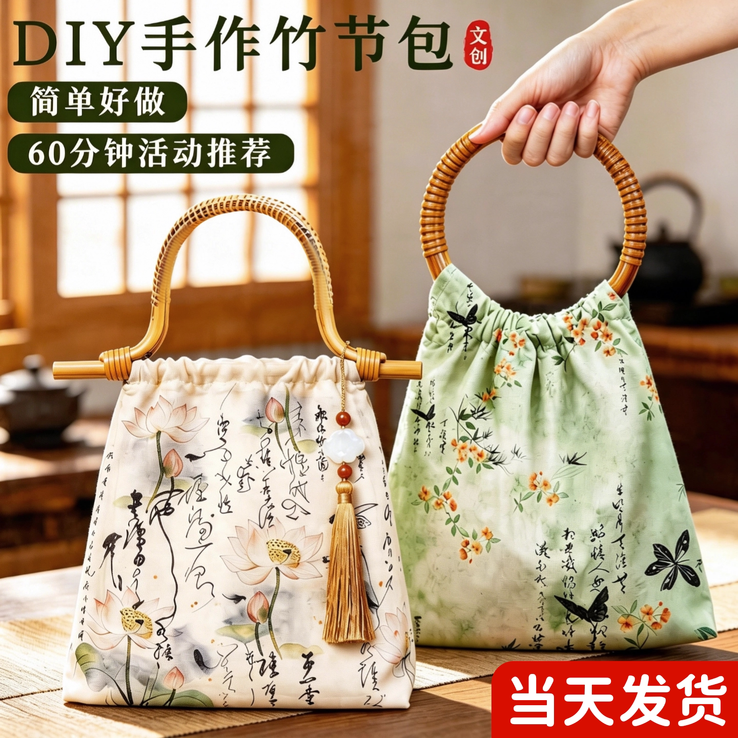 【现货速发】竹节包DIY材料包图片