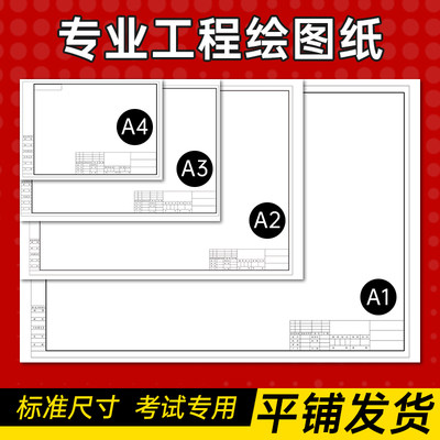 a3绘图纸a2机械制图设计快题