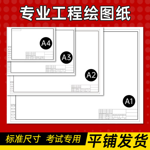 a3绘图纸a2机械制图设计快题