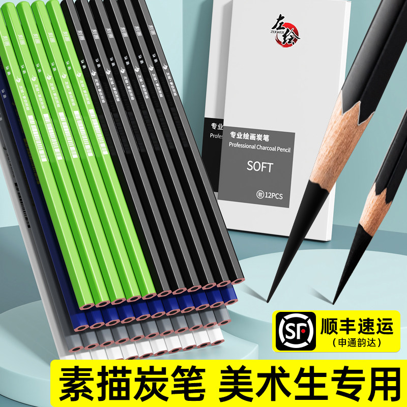 左绘炭笔美术生专用软碳笔素描专用速写碳铅笔14b铅笔特软炭笔中碳硬碳软中硬素描工具套装软性中炭铅16b绘画_虎窝淘