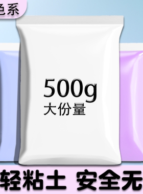 白色超轻粘土儿童无毒幼儿园彩泥黏土橡皮泥太空泥500g克大包装