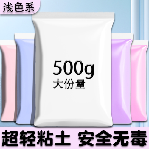 超轻粘土安全无硼砂不粘手不掉色