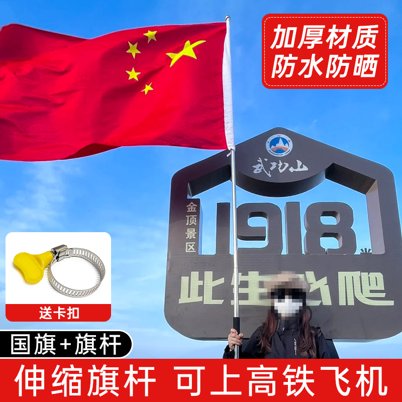 【当天发货】爬山户外专用国旗