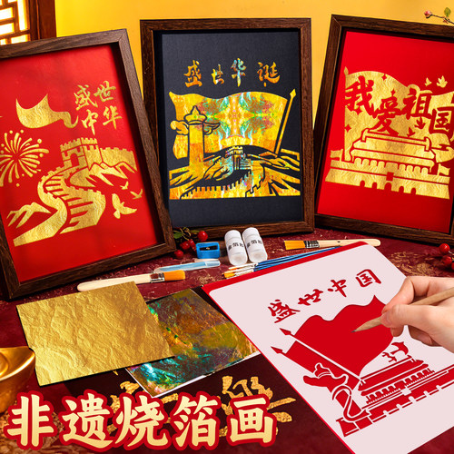 【免开发票】非遗烧箔画diy材料