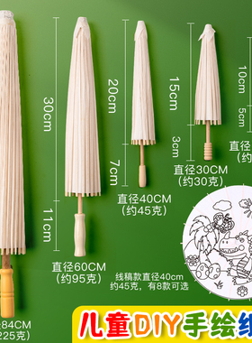 空白油纸伞古风伞儿童diy手工绘画伞舞蹈道具手绘涂鸦涂色小雨伞