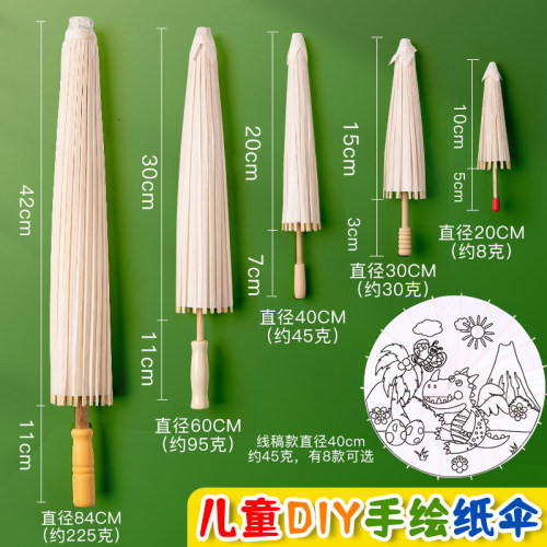 空白油纸伞古风DIY涂色舞蹈
