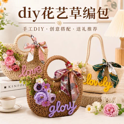 左绘草编包DIY材料包蕾丝花边