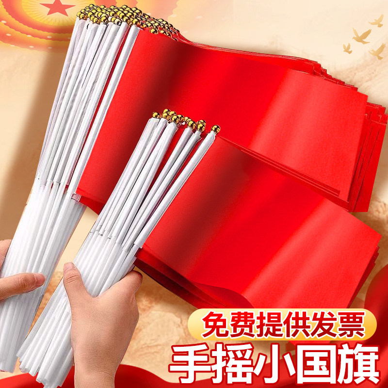小国旗手摇红旗手持表演道具8号7号小旗子户外手挥国旗贴纸带杆高级国旗爬山天安门儿童手拿小旗帜批发