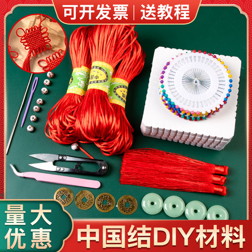 中国结diy材料包新手5号编织线绳劳技手工课编织配件工具组合套装