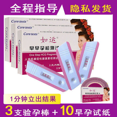 库尔验孕棒hcg早早孕测试纸测女怀孕检测试条测卡验孕试纸