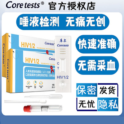 库尔艾滋病唾液检测hiv检测试纸口腔唾检性病自检试剂盒无需采血
