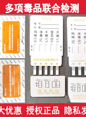 隆基五合一多项验毒检测尿检板