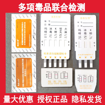 隆基五合一多项验毒检测尿检板