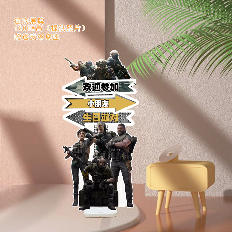 三角洲行动主题生日帽布置男10岁海报气球派对装饰迎宾牌定制kt板