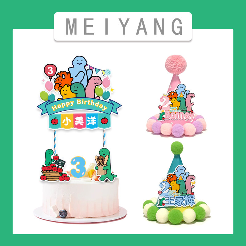 小恐龙joguman布拉吉奥生日帽装饰气球布置背景蛋糕插牌海报KT板
