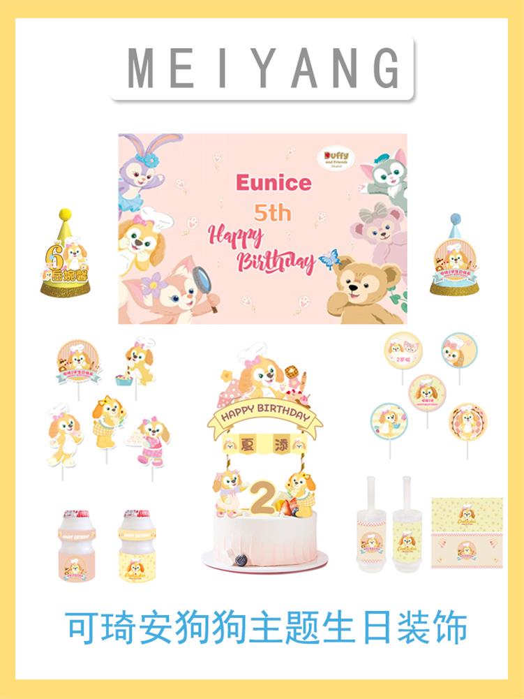 迪士尼可琦安狗曲奇狗男女宝过生日装饰海报帽子蛋糕插件场地布置
