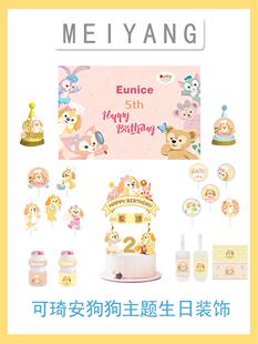 迪士尼可琦安狗曲奇狗男女宝过生日装饰海报帽子蛋糕插件场地布置