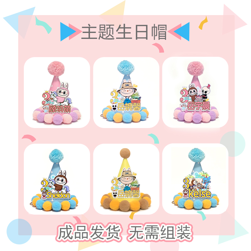 拉布布labubu派对插牌摆件周10岁气球海报装饰布置甜品台生日帽