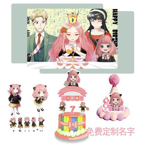 间谍过家家生日派对背景装饰布置