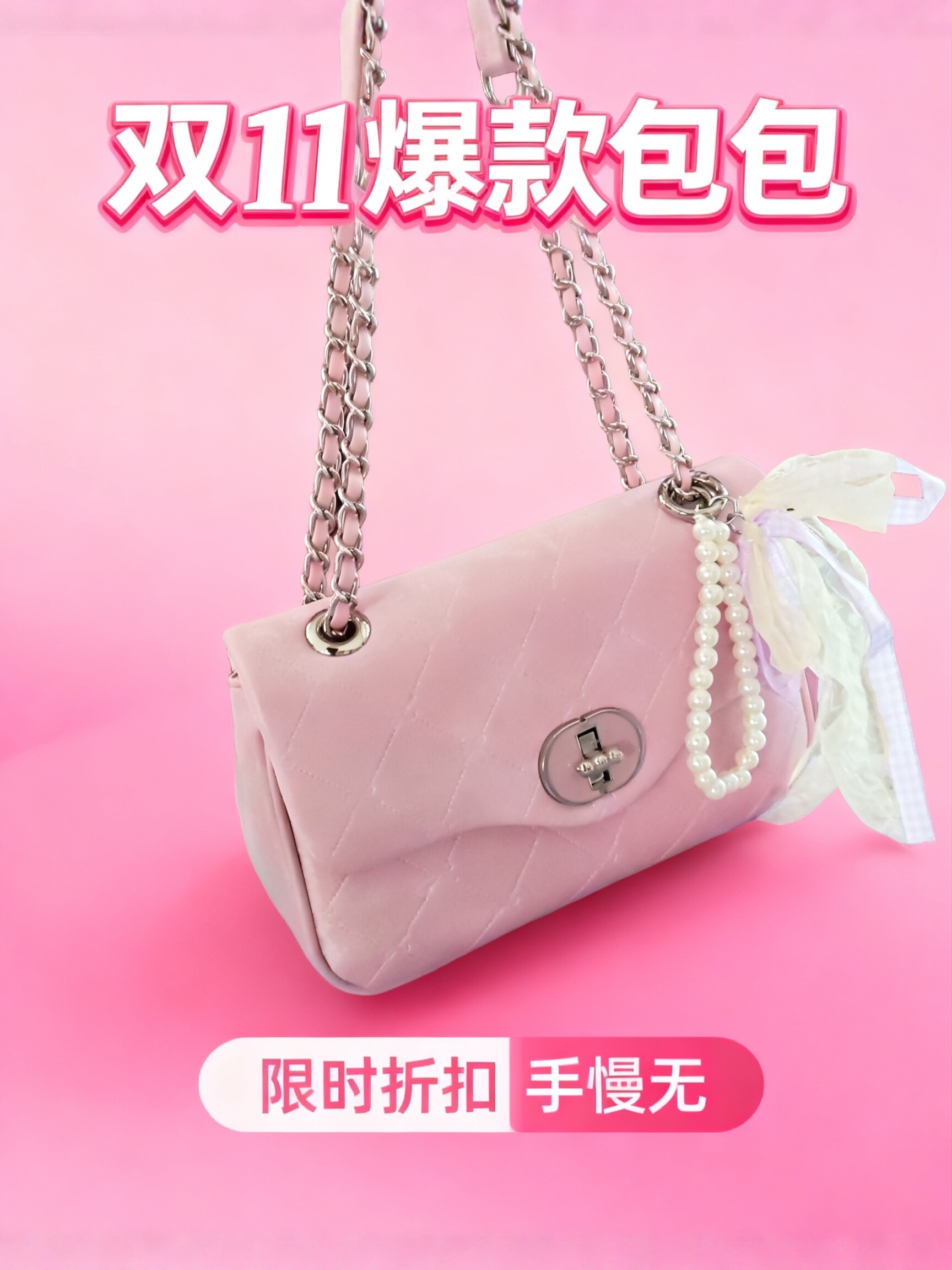双11特价卓诗尼粉调菱格包珍珠通用款女包