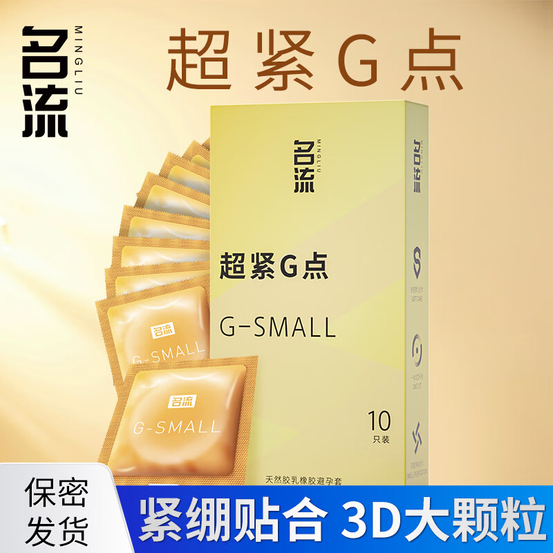 名流45mm超小号颗粒超薄防脱落男用持久情趣安全套4625超小紧绷by-封面