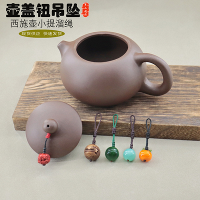 高档茶壶盖小提溜杯盖挂绳