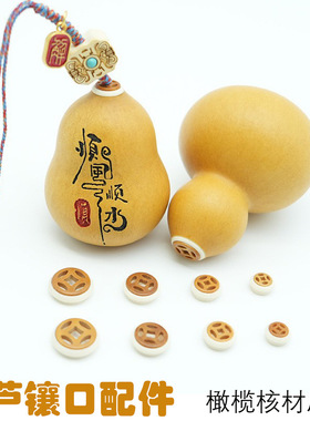 新品葫芦镶口创意简约葫芦挂件橄榄核文玩葫芦工艺品摆件配饰