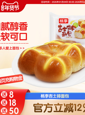 桃李吉士排面包整箱早餐660g营养早餐零食网红欧包小蛋糕代餐食品