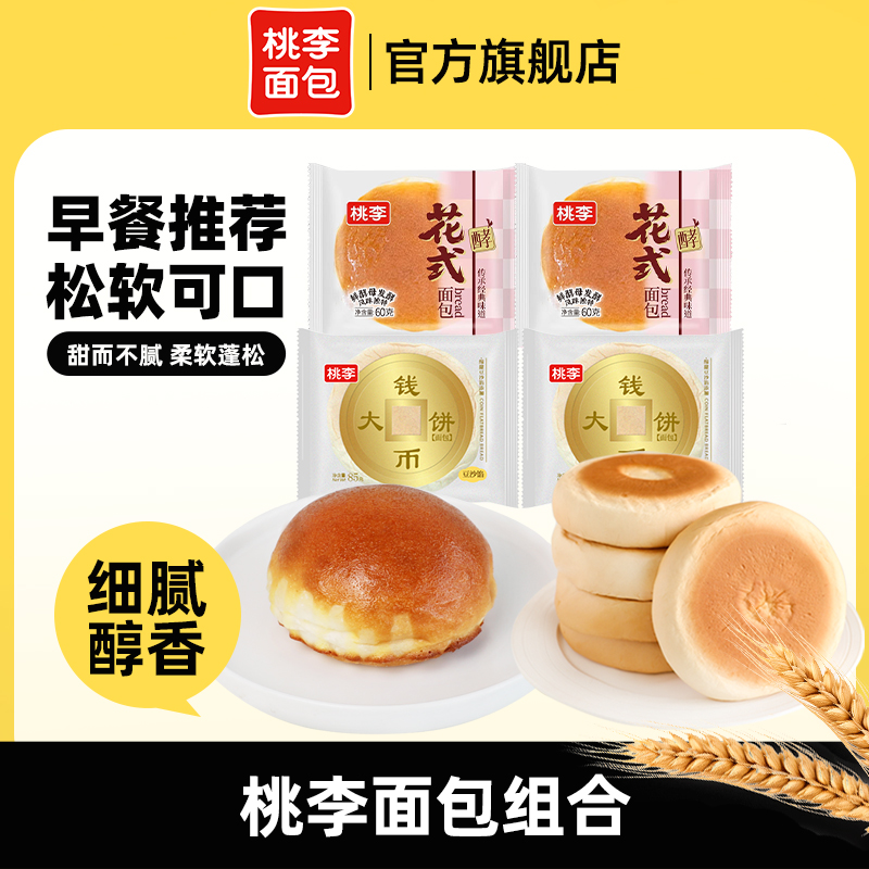 桃李花式面包早餐整箱钱币大饼组合装营养早餐零食软面包下午茶