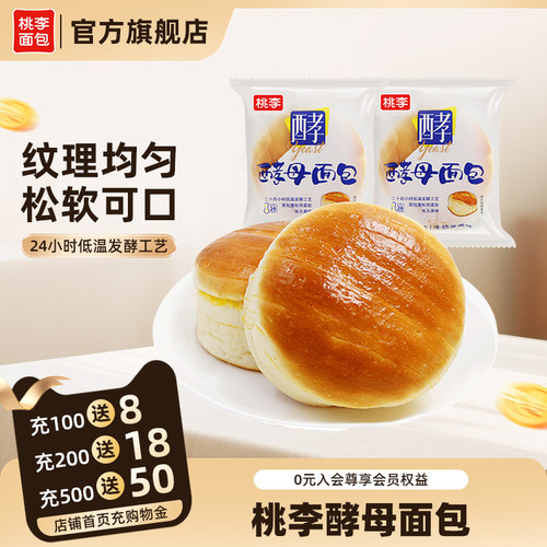 新鲜短保多口味桃李酵母面包牛奶