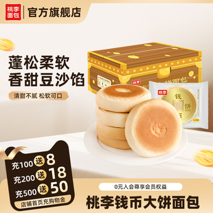 桃李钱币大饼面包豆沙馅代餐夹心面包整箱早餐营养糕点休闲食品_