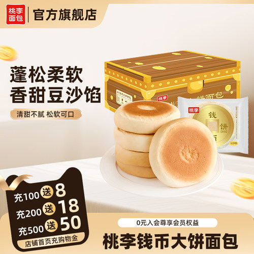 桃李钱币大饼面包豆沙馅