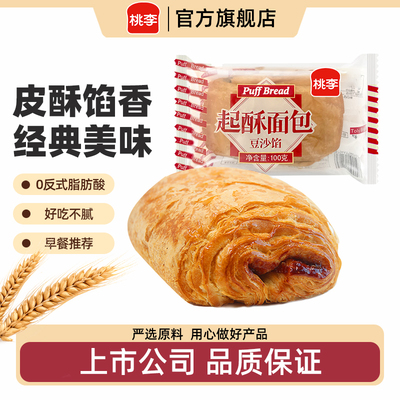 桃李起酥面包早餐整箱速食品豆沙馅老式面包怀旧学生短保零食糕点