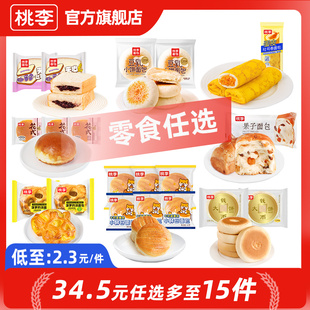 桃李早餐面包休闲零食大礼包囤货组合 任选5件多至15袋 34.5元