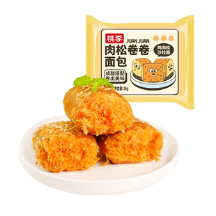 桃李肉松卷卷面包整箱早餐口袋小面包充饥零食品肉松夹心面包_