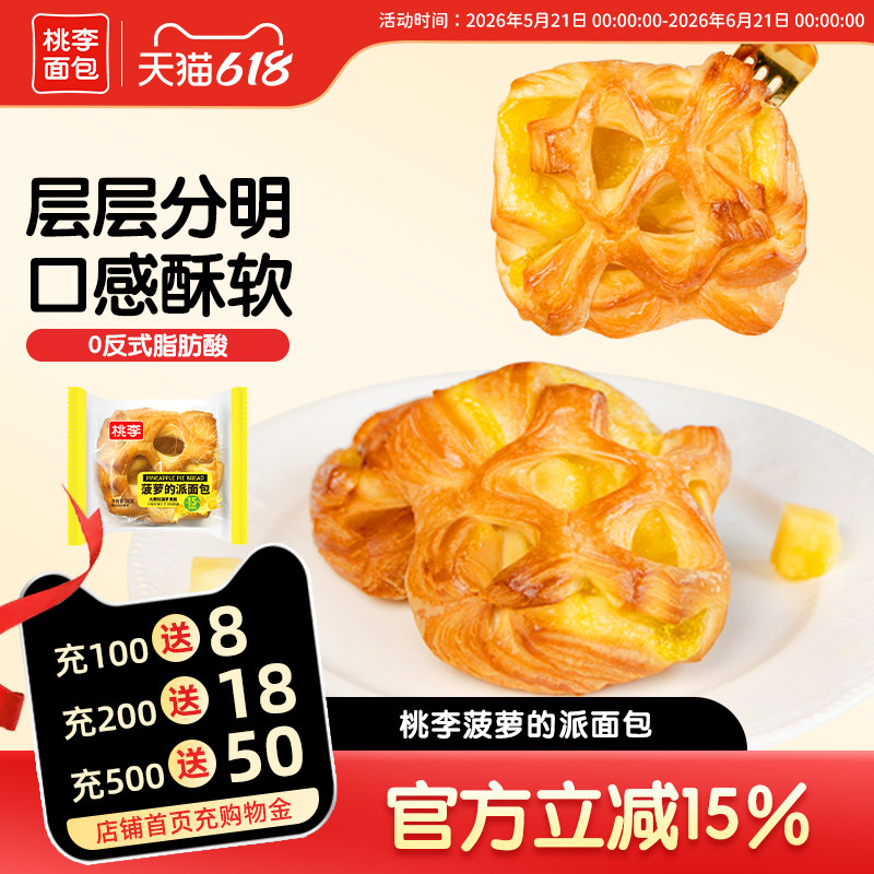 桃李菠萝的派面包菠萝果酱夹心面包早餐零食糕点点心休闲小零食