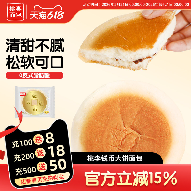 桃李钱币大饼面包豆沙馅面包夹心大饼营养早餐糕点休闲食品整箱