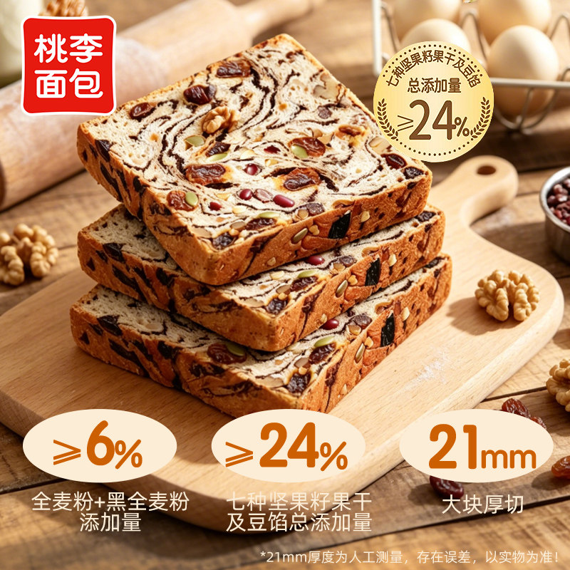 桃李全麦坚果厚切吐司面包早餐整箱速食品代餐零食面包官方旗舰店