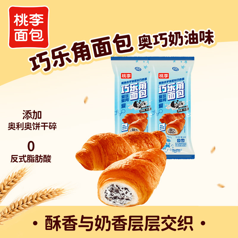 【奥利奥饼干碎】桃李巧乐角面包早餐速食整箱奶油面包夹芯牛角包