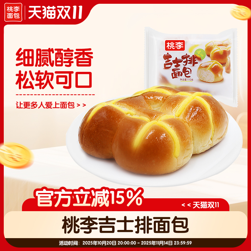 吉士面包桃李好吃的小蛋糕