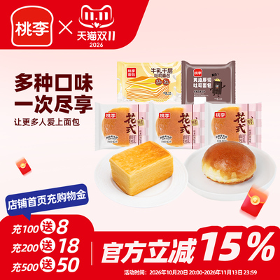 桃李面包组合牛乳千层