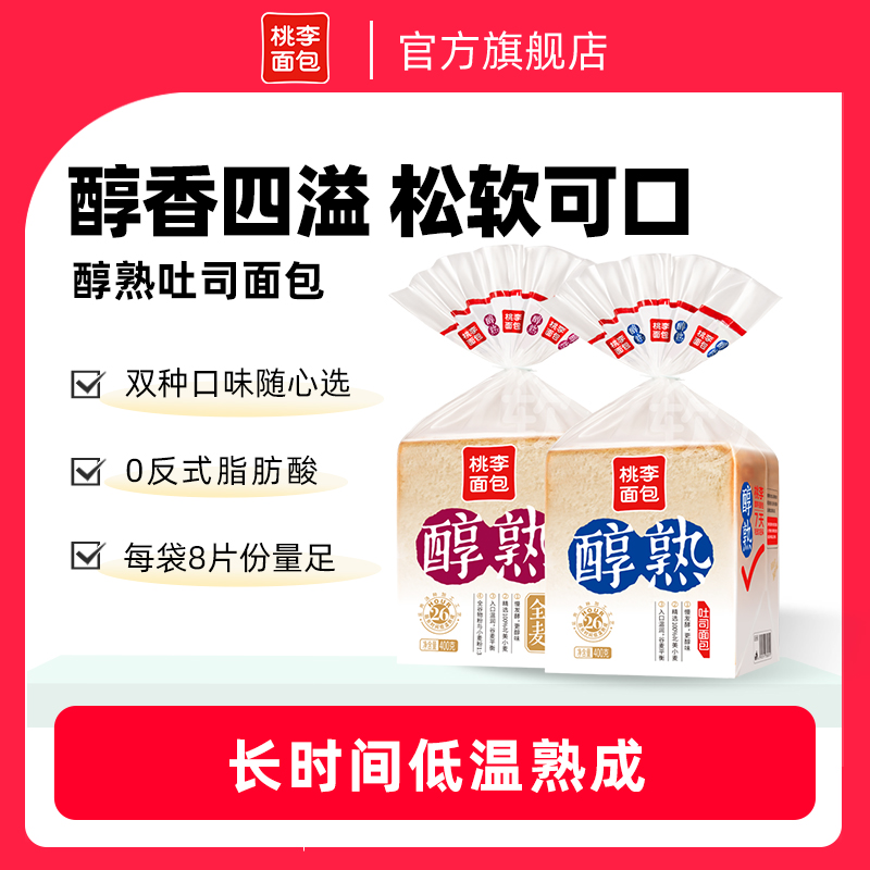 【直播推荐】桃李醇熟切片面包800g全麦切片早餐食品吐司蛋糕点心