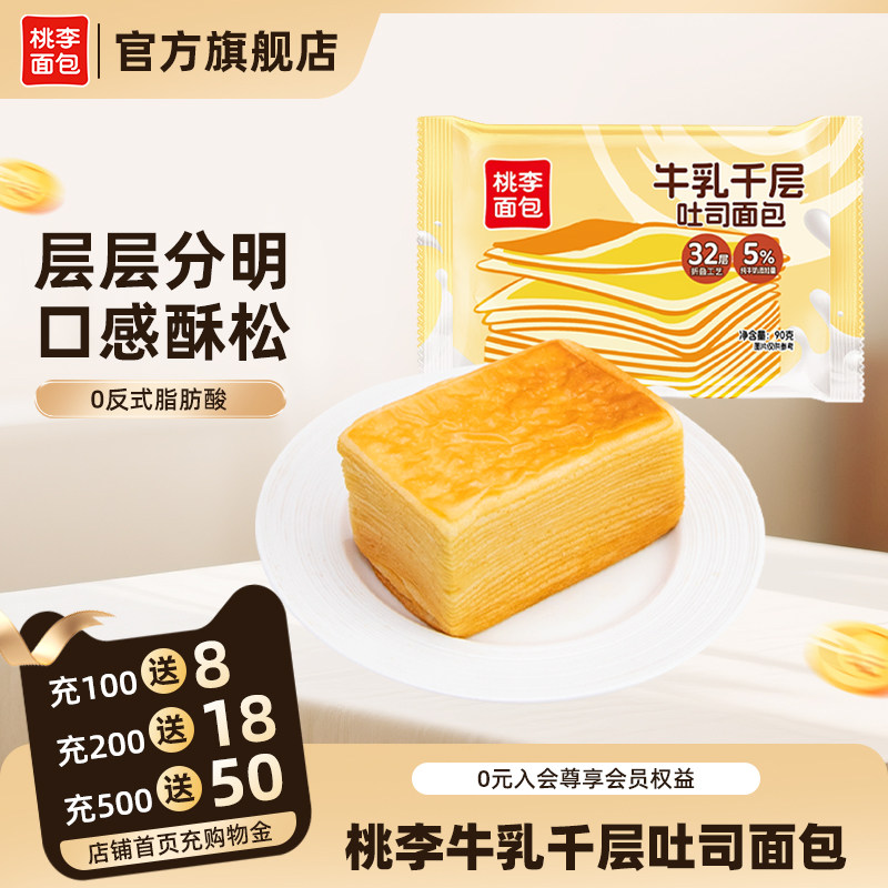 桃李牛乳千层吐司面包整箱早餐营养速食吐司手撕面包零食下午茶,零食/坚果/特产,欧式面包,淘宝优惠券,粉丝福利购,淘宝优惠卷