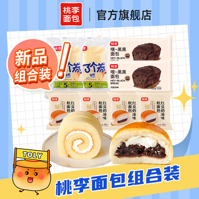 桃李面包早餐整箱组合红豆奶油面包巧克力味面包营养休闲零食