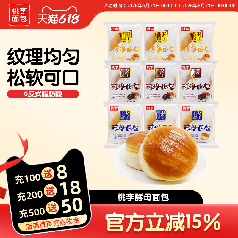桃李酵母面包牛奶巧克力香蕉味手撕面包整箱早餐休闲零食软面包