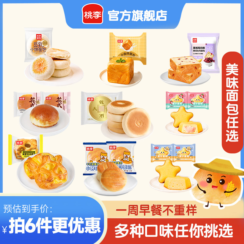 桃李面包系列合集任选6件 12.9元 - 86线报