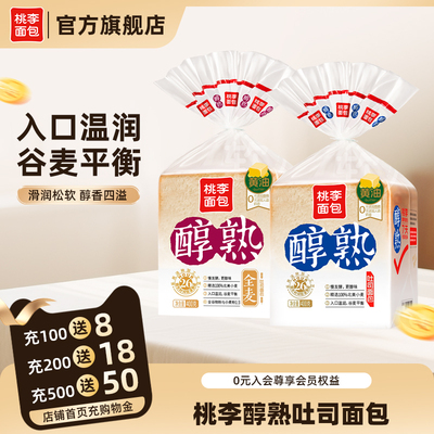 桃李吐司醇熟切片面包全麦
