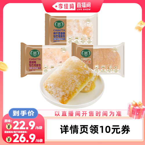 【李佳琦直播间超级88百货节】桃李恰巴塔面包早餐饱腹速食品L